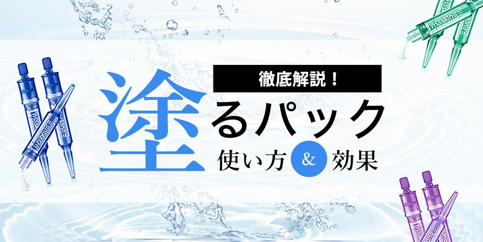 メディヒール 塗るパックの使い方とアンプルの効果について徹底解説 おすすめの美容 ダイエット コスメ化粧品の通販 Bell Palette ベルパレット メディヒール 塗るパックの使い方とアンプルの効果について徹底解説 おすすめの美容 ダイエット コスメ化粧品の通販 Bell Palette ベルパレット