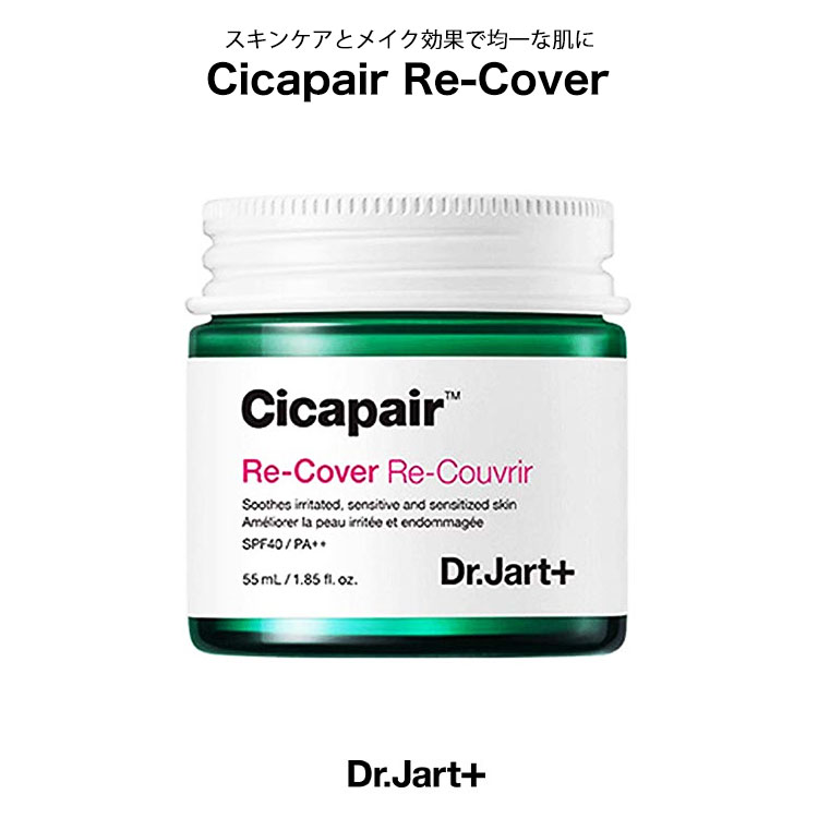 Cicapair recover(55ml)