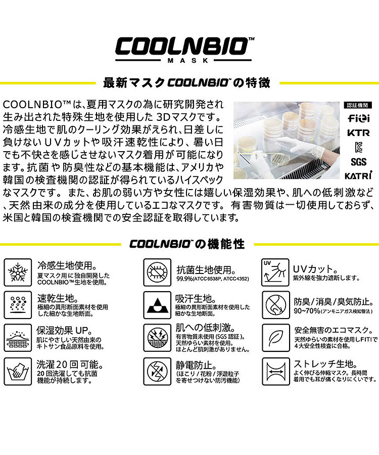 【冷感マスク】COOLNBIO 3D[X408]