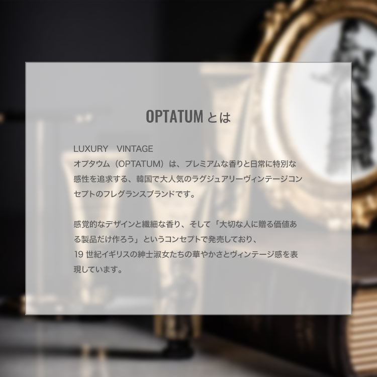 【OPTATUM オプタウム】パフュームハンドクリーム[Y1024]