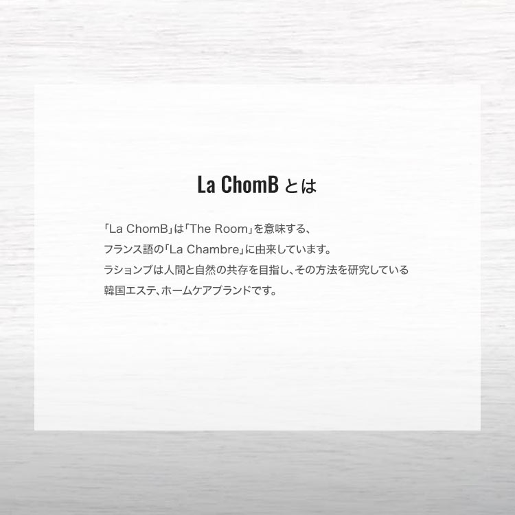 【La ChomB ラションブ】プロクレアRＮバーム[Y1130]<レビューCP対象>
