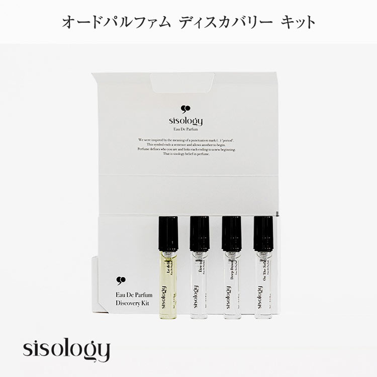 【sisology シソロジー】オードパルファムディスカバリーキット[Y1146]