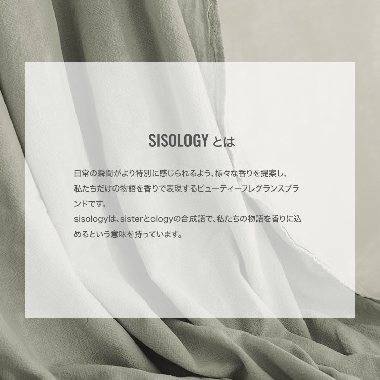 sisology シソロジー】オードパルファムディスカバリーキット