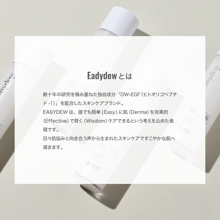 【Easydew イージーデュー】RX ポストレーザーエッセンストナー 175ml[Y1150]