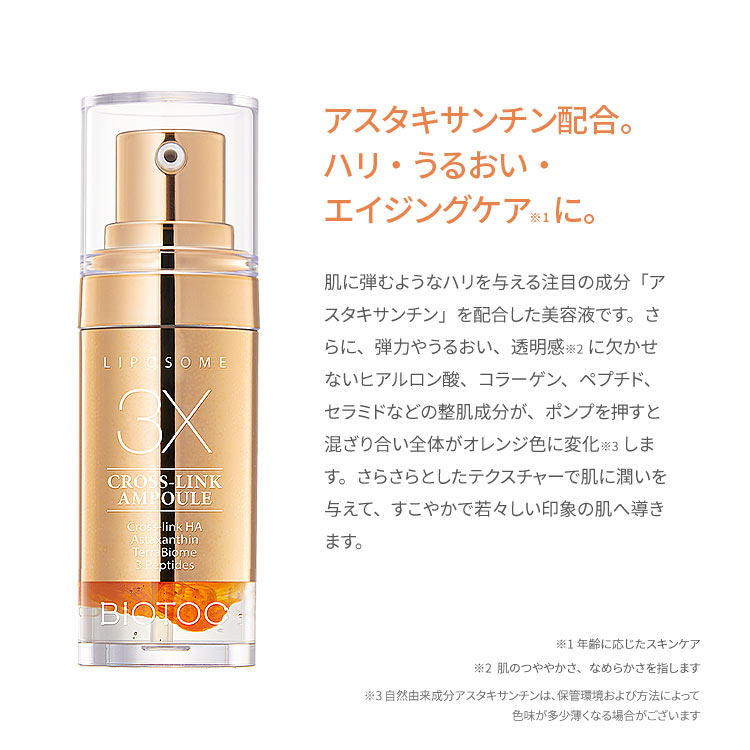 【DERMAFIRM ダーマファーム】Biotoc 3X ampoule 4pcsセット[Y1153]