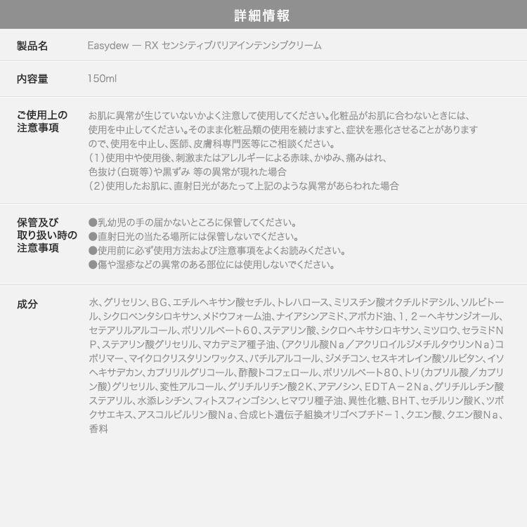 【Easydew イージーデュー】RX センシティブバリアインテンシブクリーム[Y1154]