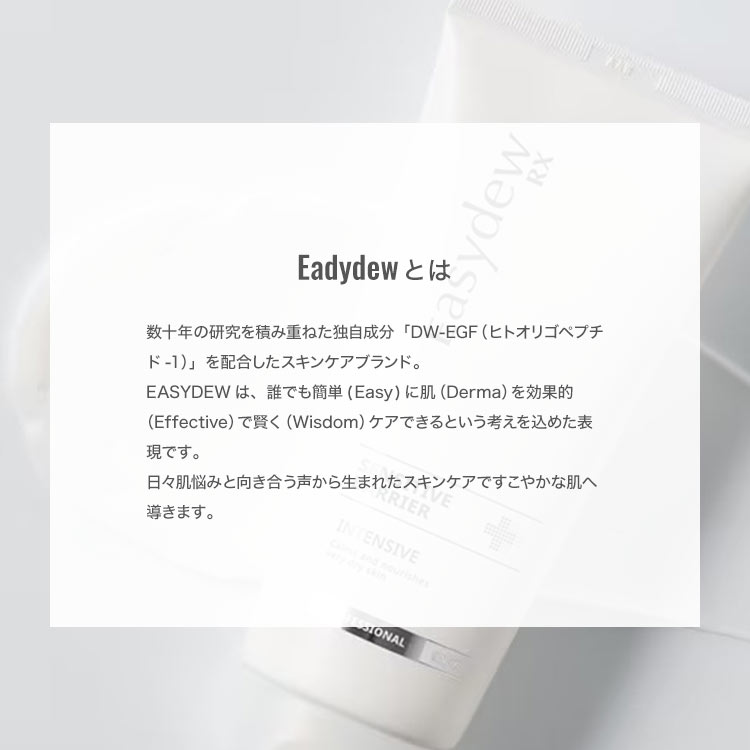 【Easydew イージーデュー】RX センシティブバリアインテンシブクリーム[Y1154]