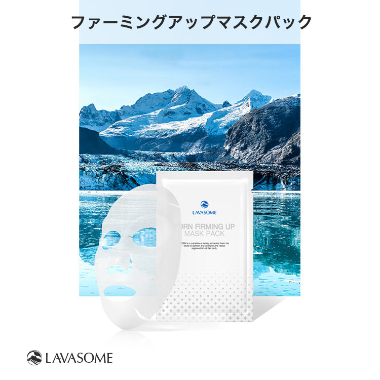 【LAVASOME ラバソム】ファーミングアップマスクパック（5枚入り）[Y1157]