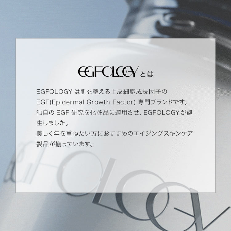 【EGFOLOGY イージーエフォロジー 】アクティブEGFジェネレーティングセラム[Y1170]