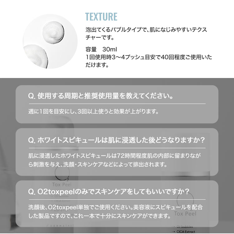 【DERMATHOD　ダーマソッド】O2 TOX PEEL[Y1174]