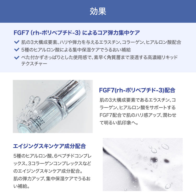 【DERMICOS ダーミコス】FGF7 アルティメットインテンスアンプル３０ml[Y1176]