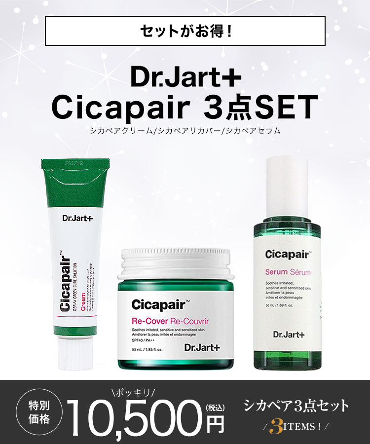 DrJart/ドクタージャルト】Cicapair recover (55ml)[Y685]｜おすすめの