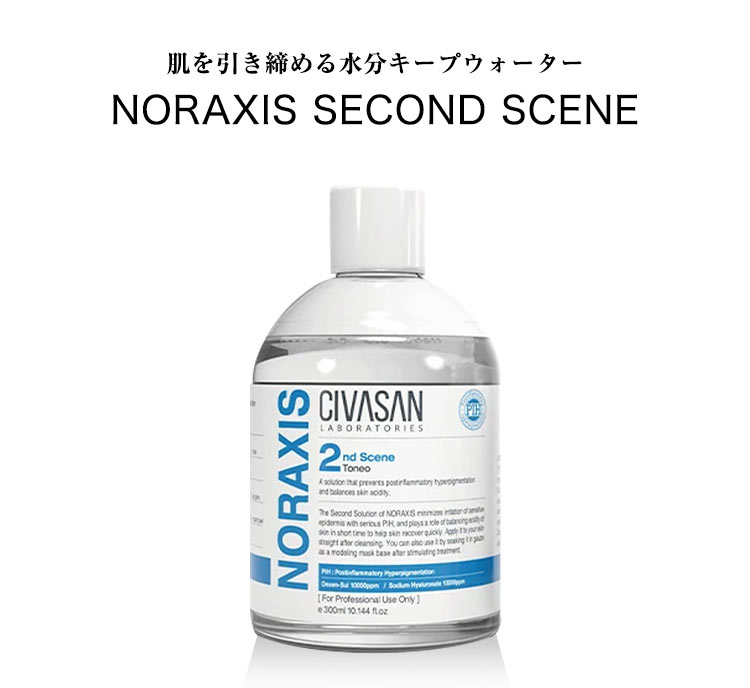 Civasan ( シバサン ) 正規品 ノラクシス ファーストシーン