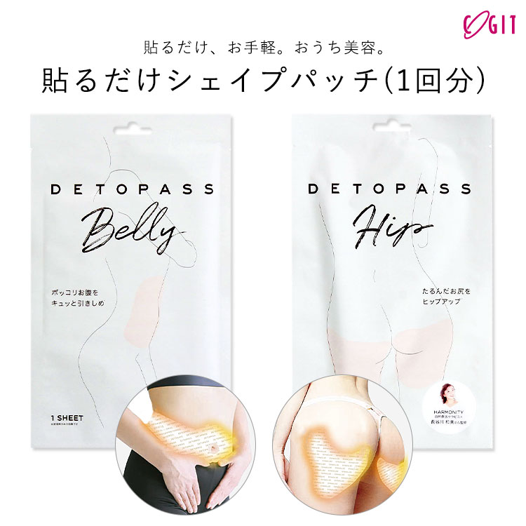 コジット】DETOPASS貼るだけシェイプパッチ（1回分）[Y866]【メール便】｜おすすめの美容・ダイエット・コスメ化粧品の通販 BELL  PALETTE【ベルパレット】
