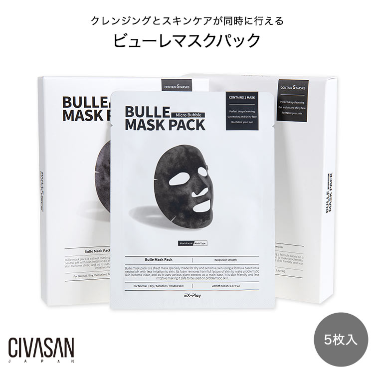 【CIVASAN シバサン/EX-Play】ビューレマスクパック[Y1000]